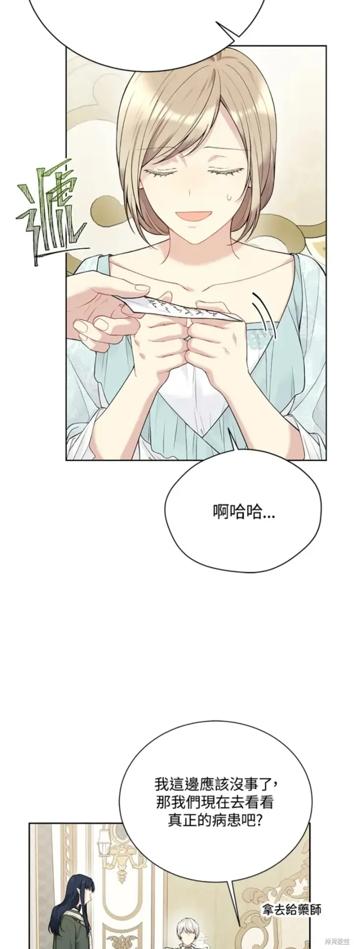 《绿荫之冠》第65话图49