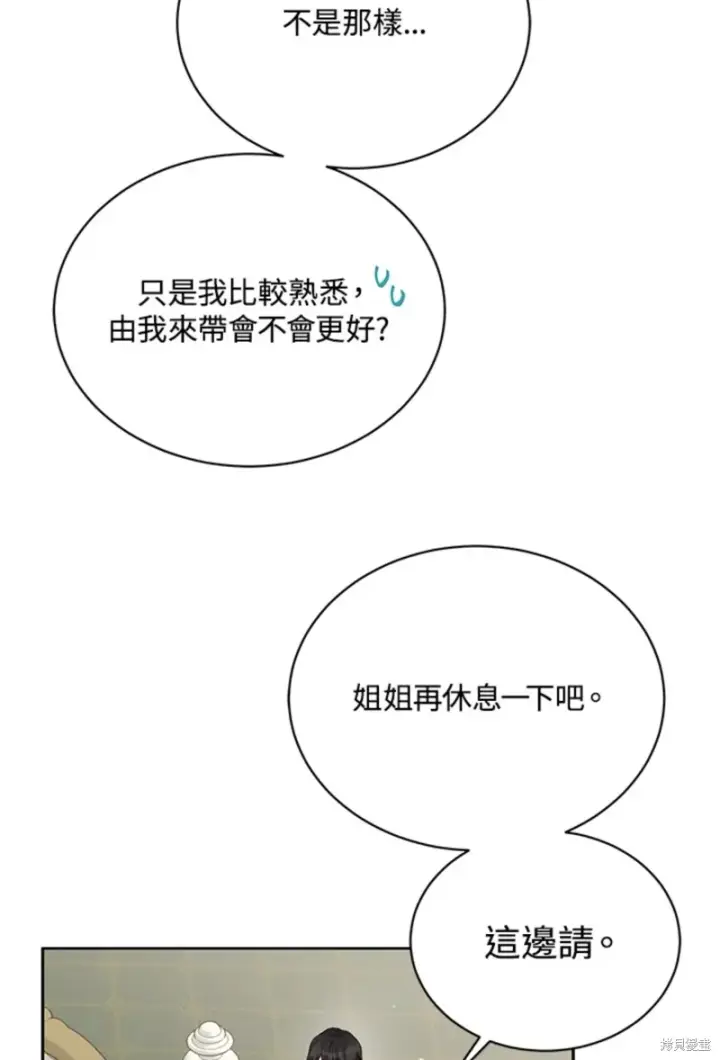 《绿荫之冠》第65话图53