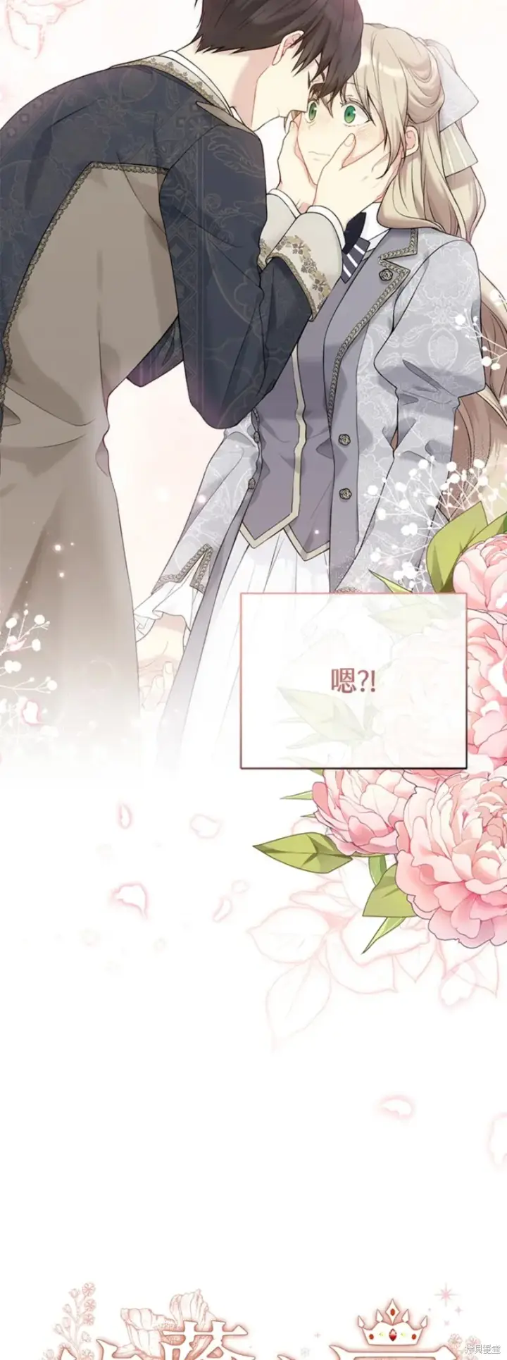 《绿荫之冠》第65话图8