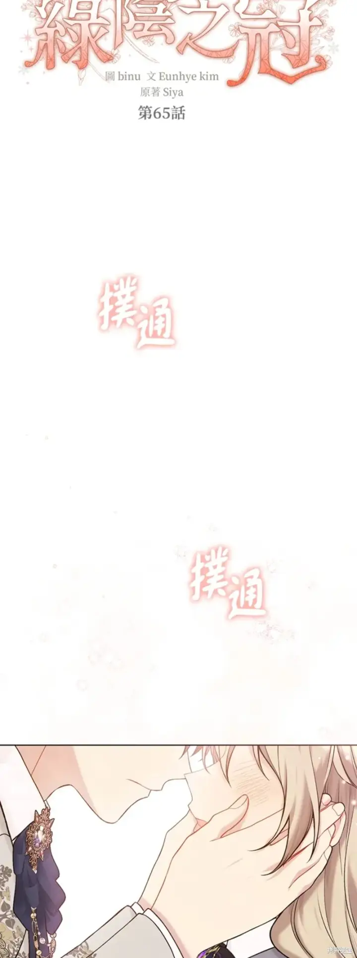 《绿荫之冠》第65话图9