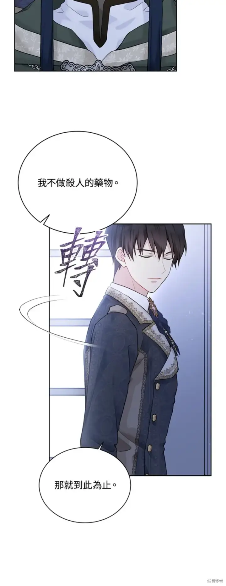 《绿荫之冠》第66话图10