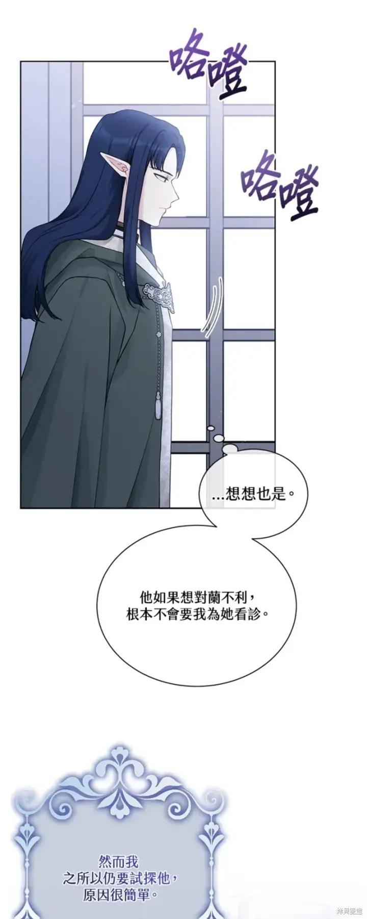 《绿荫之冠》第66话图11
