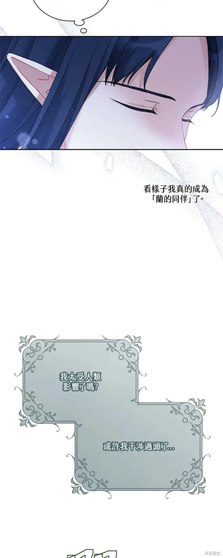 《绿荫之冠》第66话图13