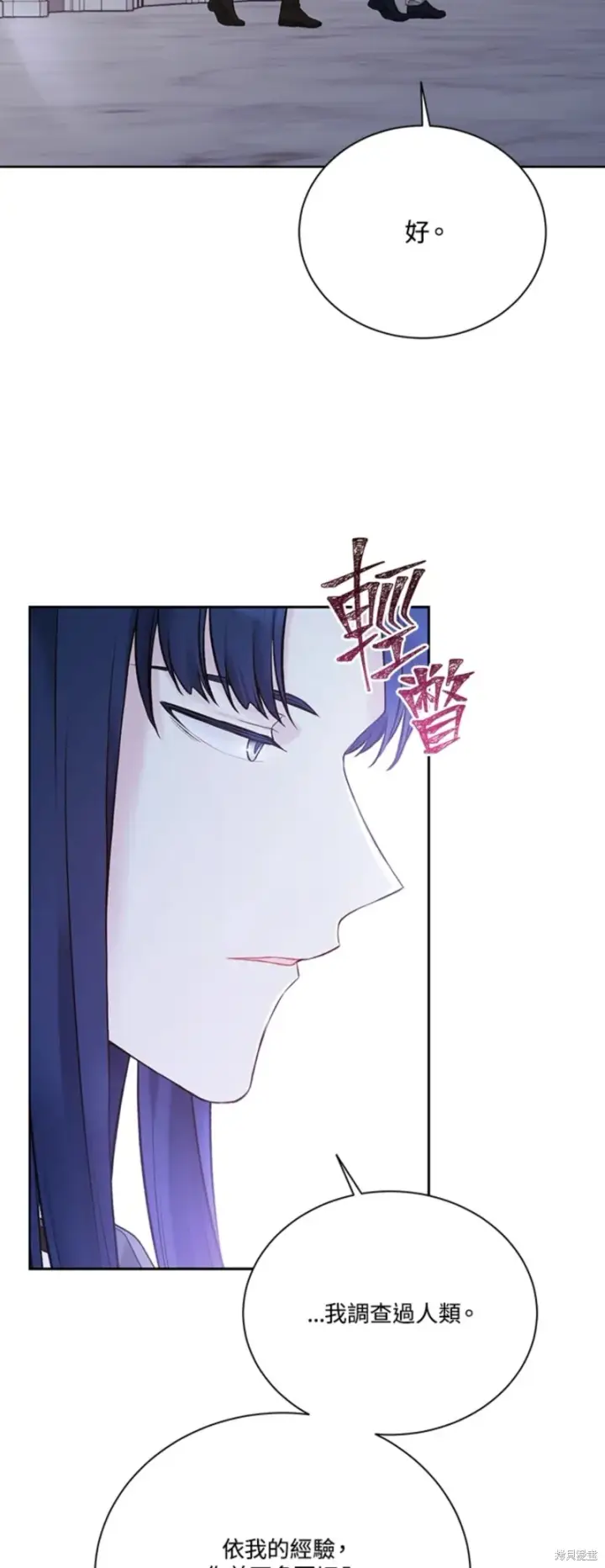 《绿荫之冠》第66话图2
