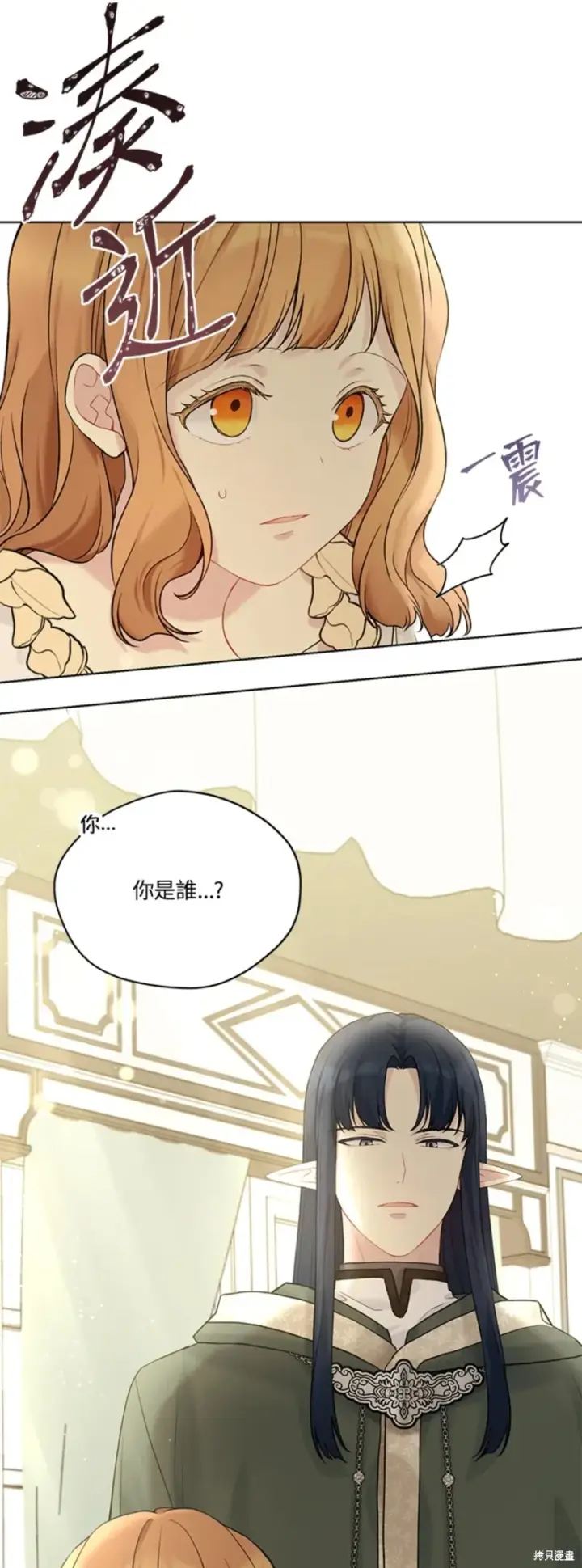《绿荫之冠》第66话图21
