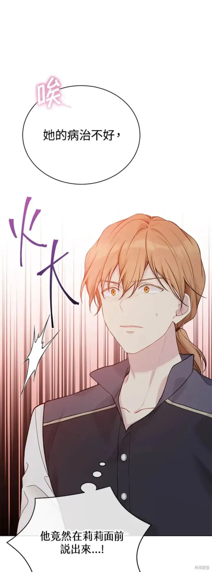 《绿荫之冠》第66话图25