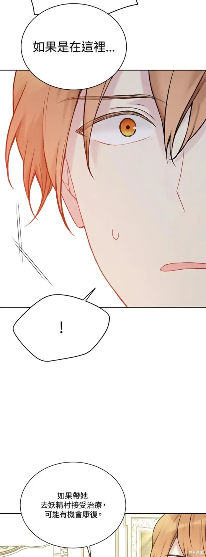 《绿荫之冠》第66话图26