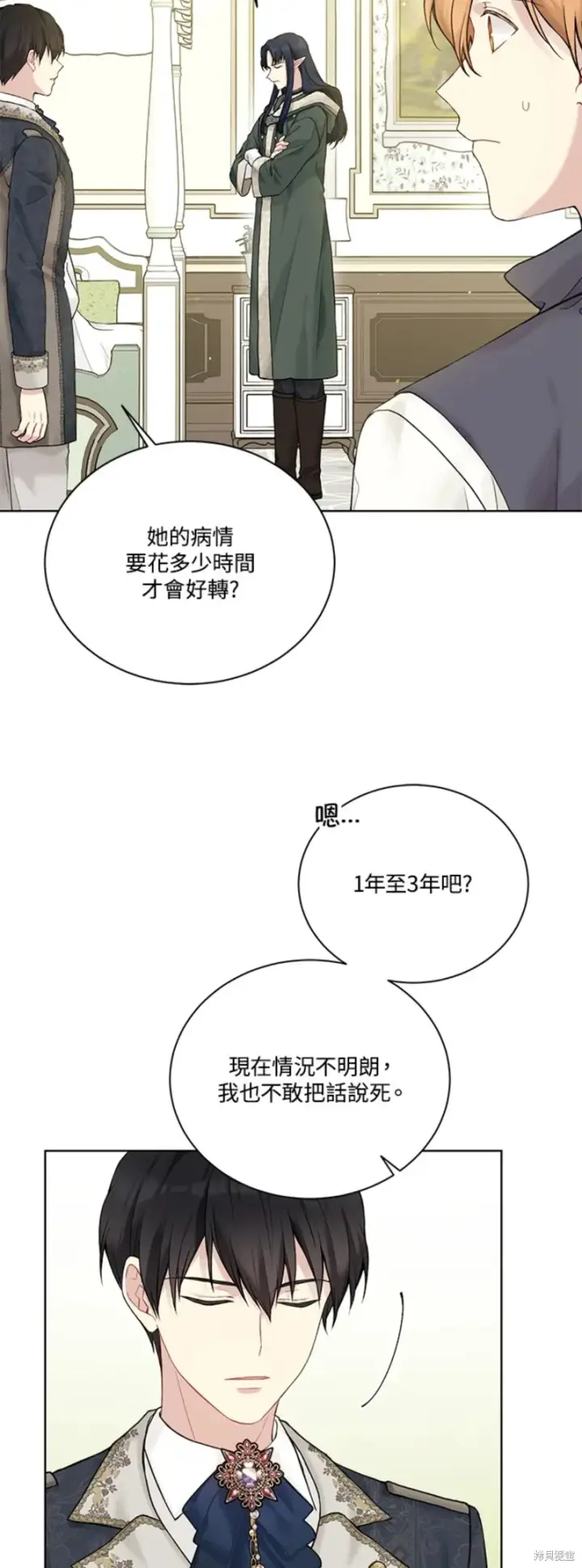《绿荫之冠》第66话图27