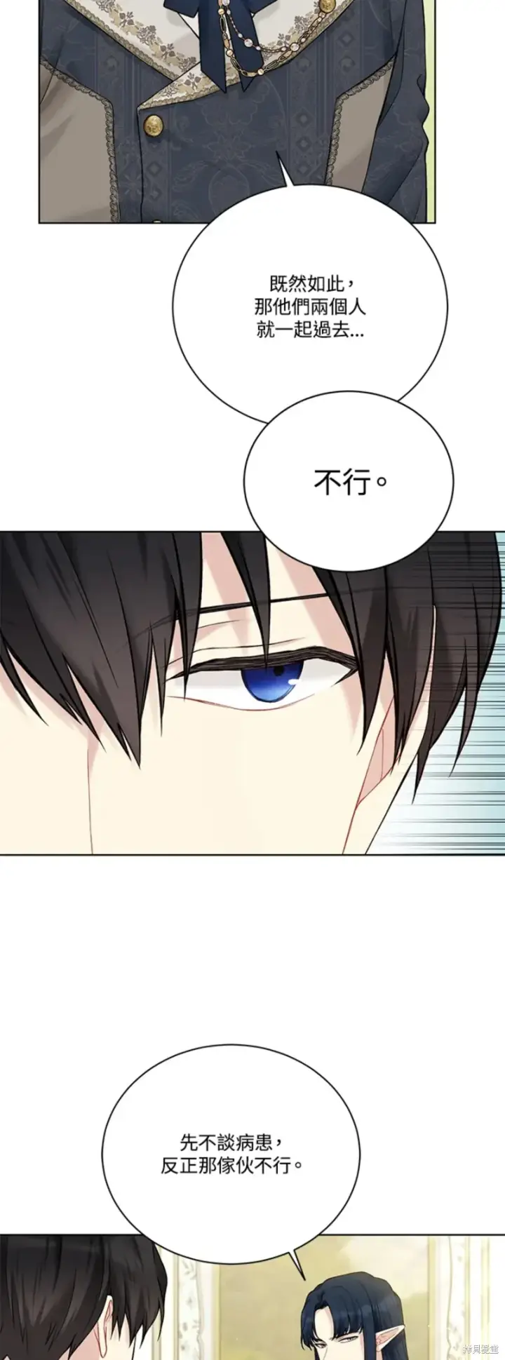 《绿荫之冠》第66话图28
