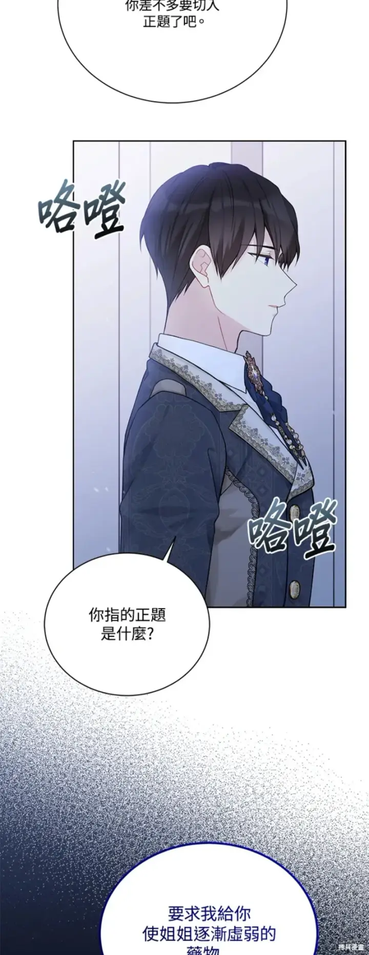 《绿荫之冠》第66话图3