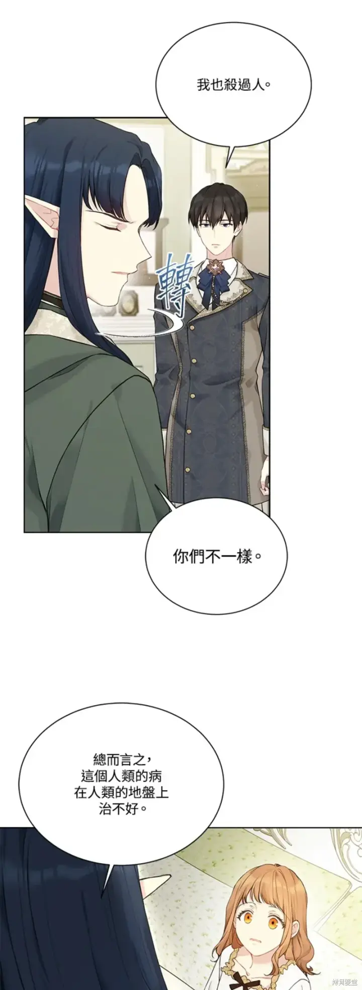 《绿荫之冠》第66话图31