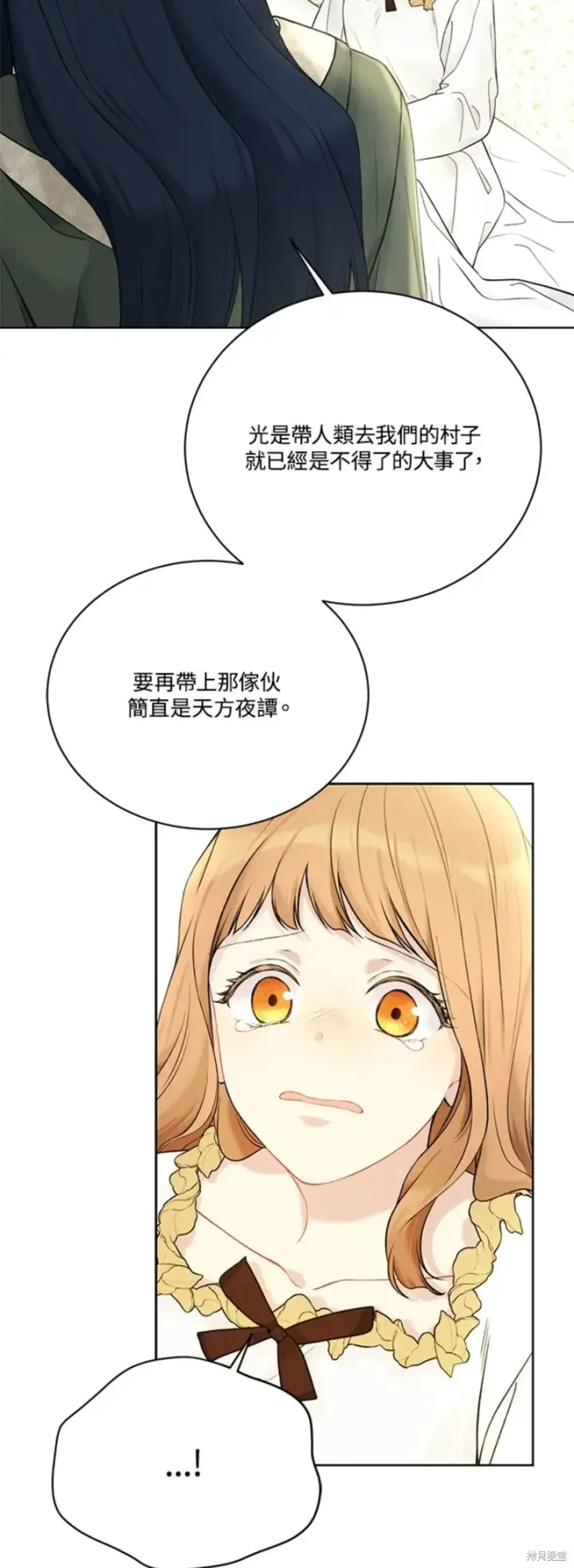 《绿荫之冠》第66话图32