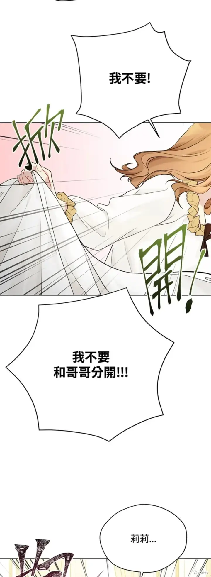 《绿荫之冠》第66话图33