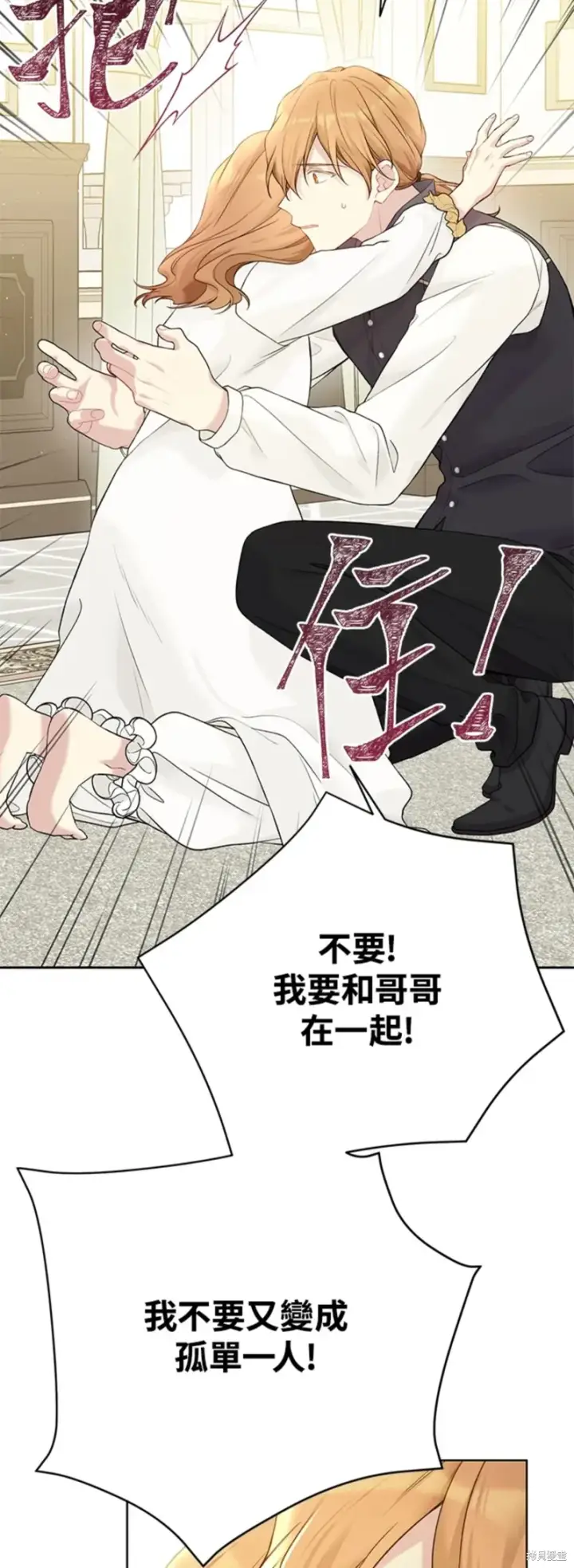 《绿荫之冠》第66话图34