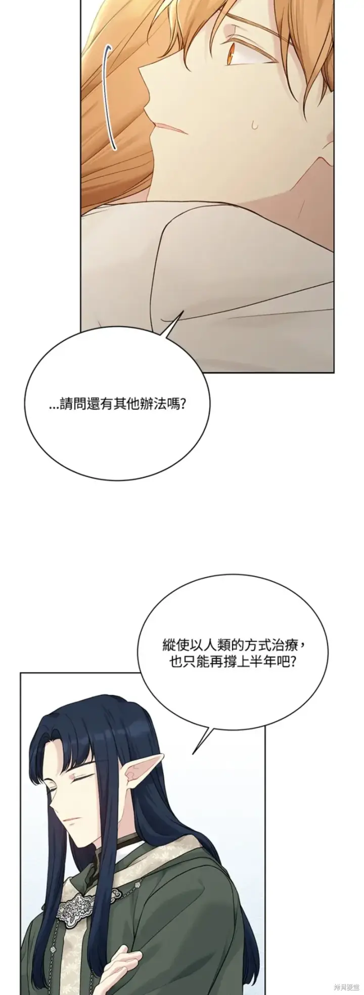 《绿荫之冠》第66话图35