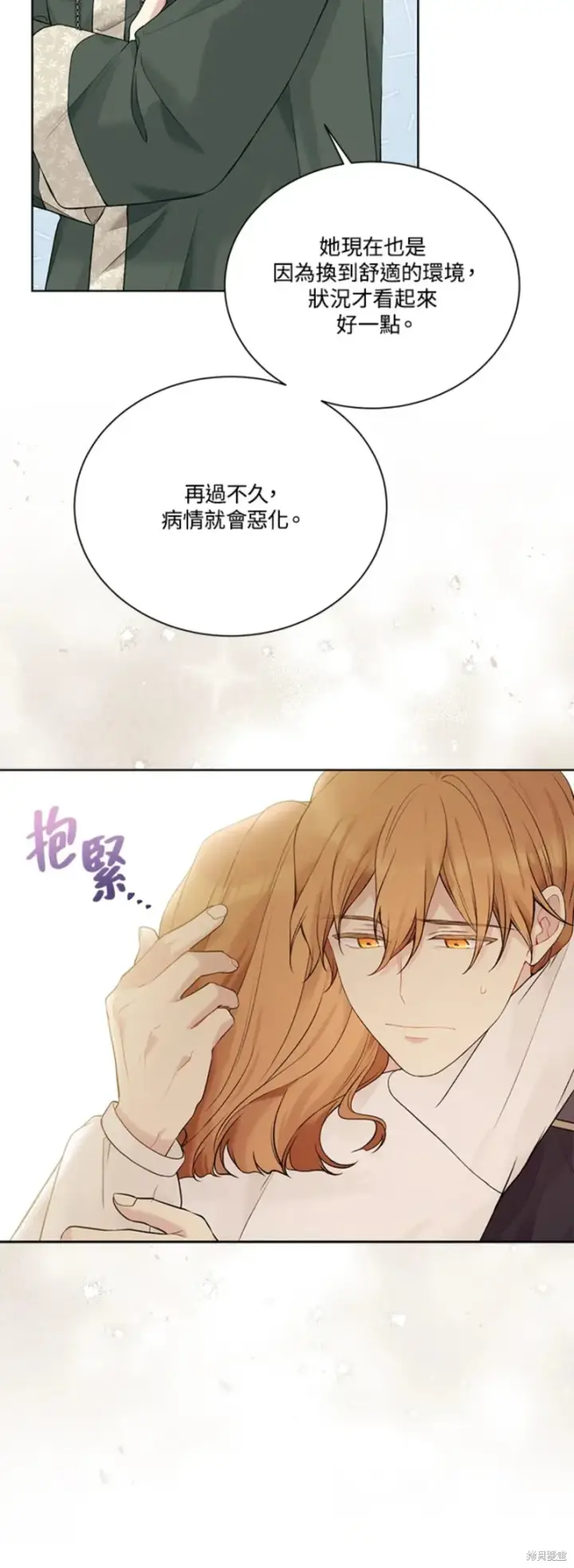 《绿荫之冠》第66话图36