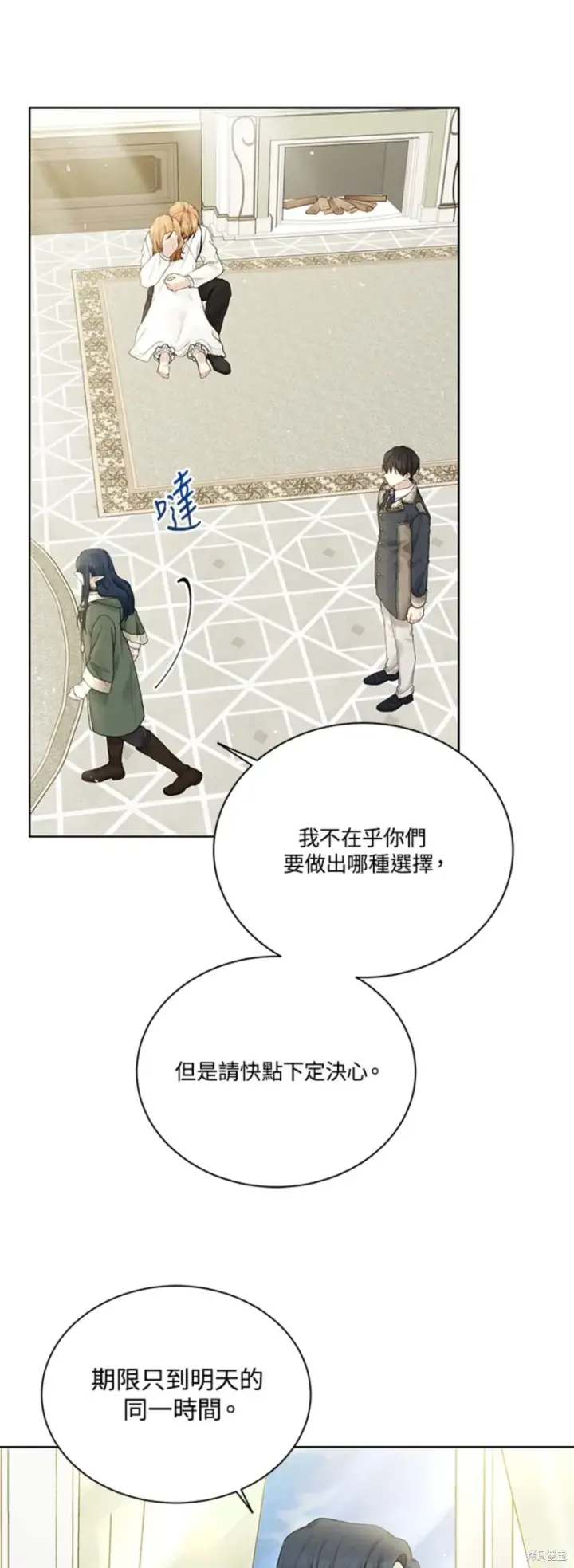 《绿荫之冠》第66话图37