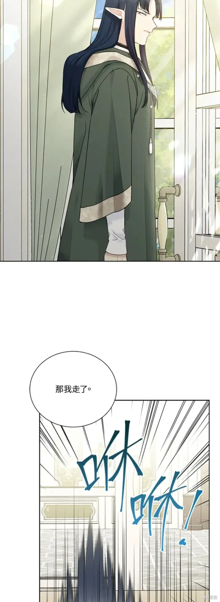 《绿荫之冠》第66话图38