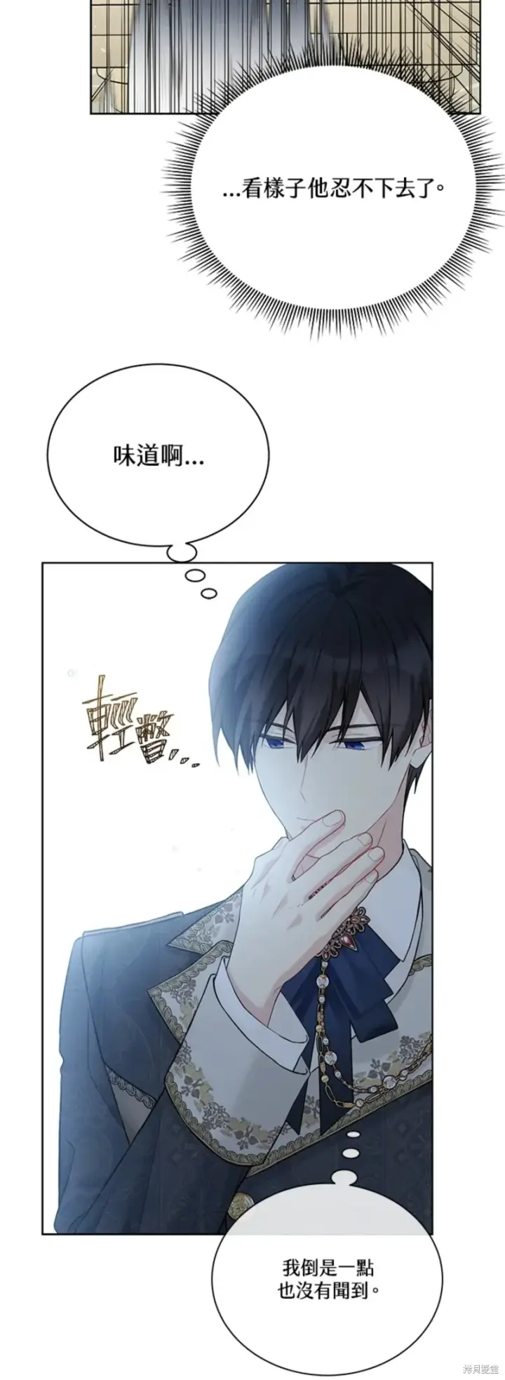 《绿荫之冠》第66话图39