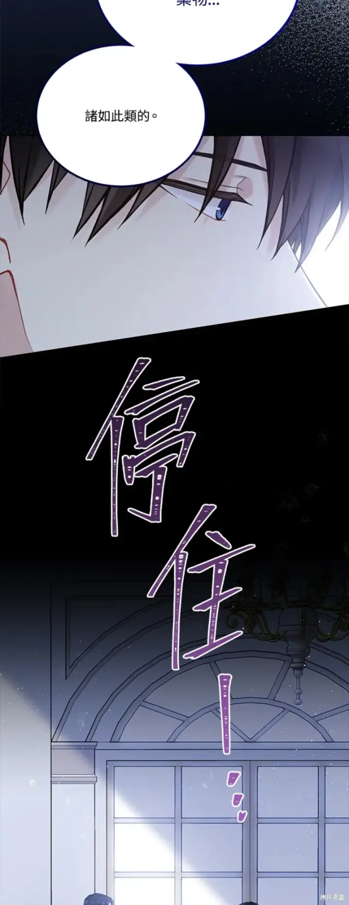 《绿荫之冠》第66话图4