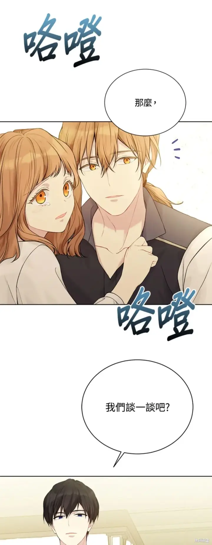 《绿荫之冠》第66话图41