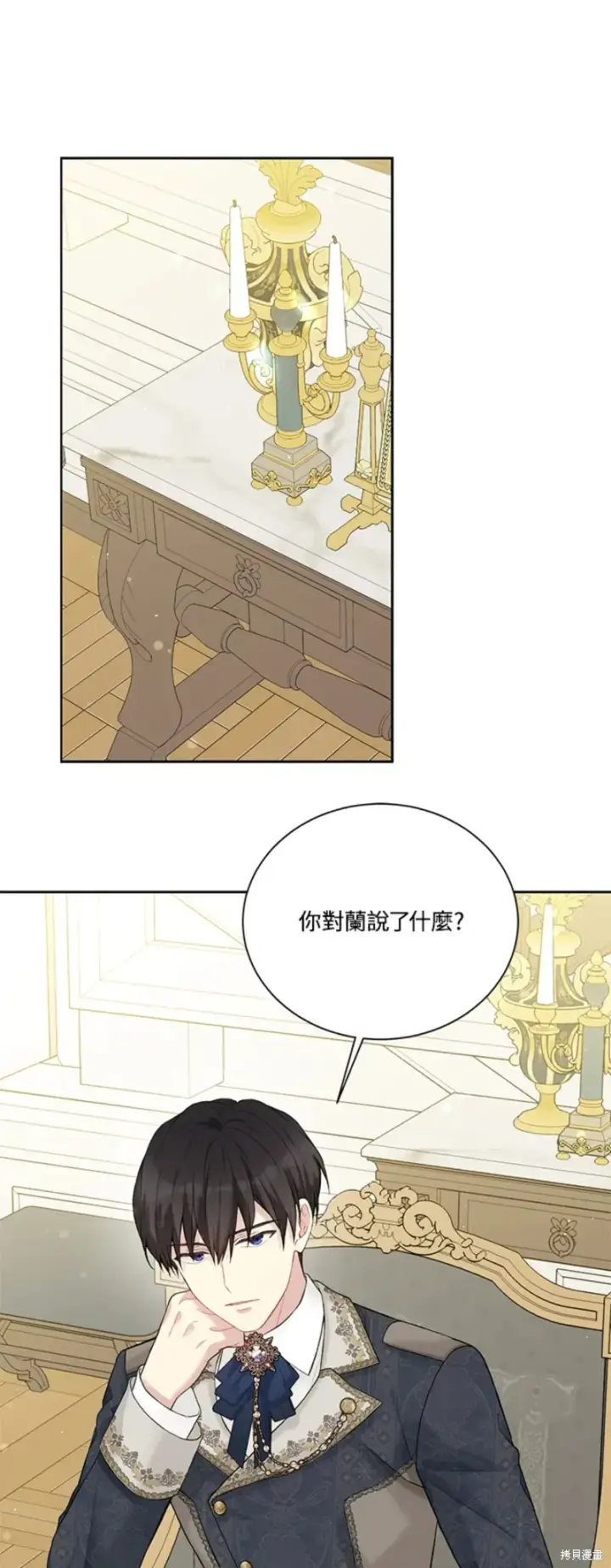 《绿荫之冠》第66话图44