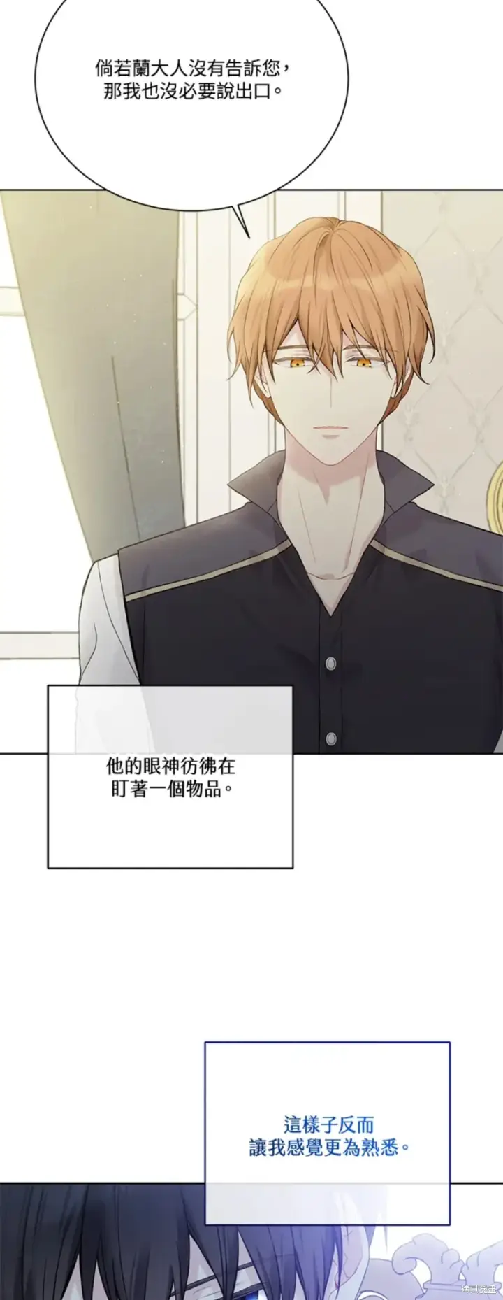 《绿荫之冠》第66话图53