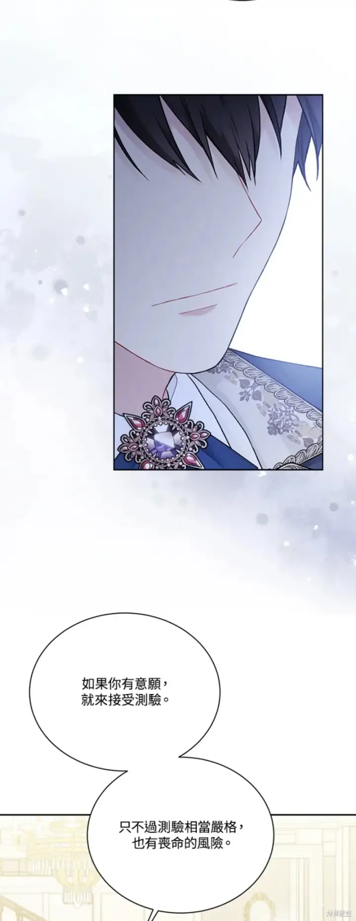 《绿荫之冠》第66话图56