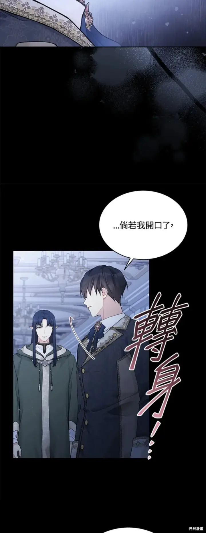 《绿荫之冠》第66话图6