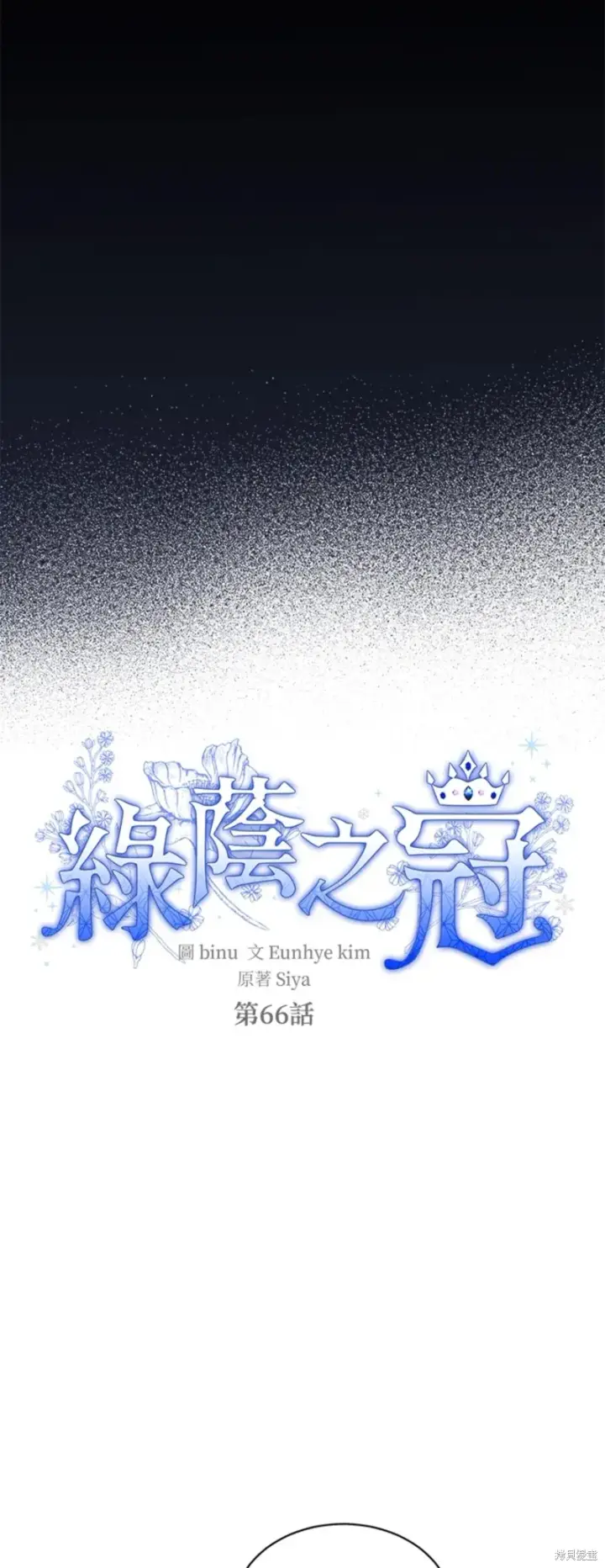《绿荫之冠》第66话图8