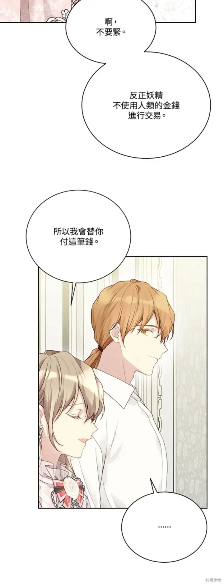 《绿荫之冠》第67话图10