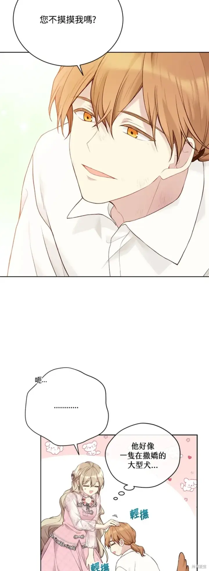 《绿荫之冠》第67话图12