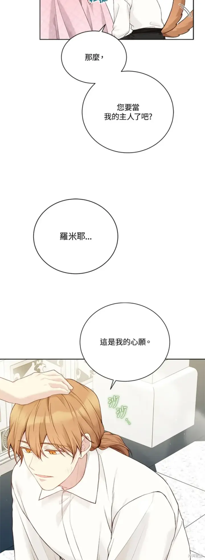 《绿荫之冠》第67话图13