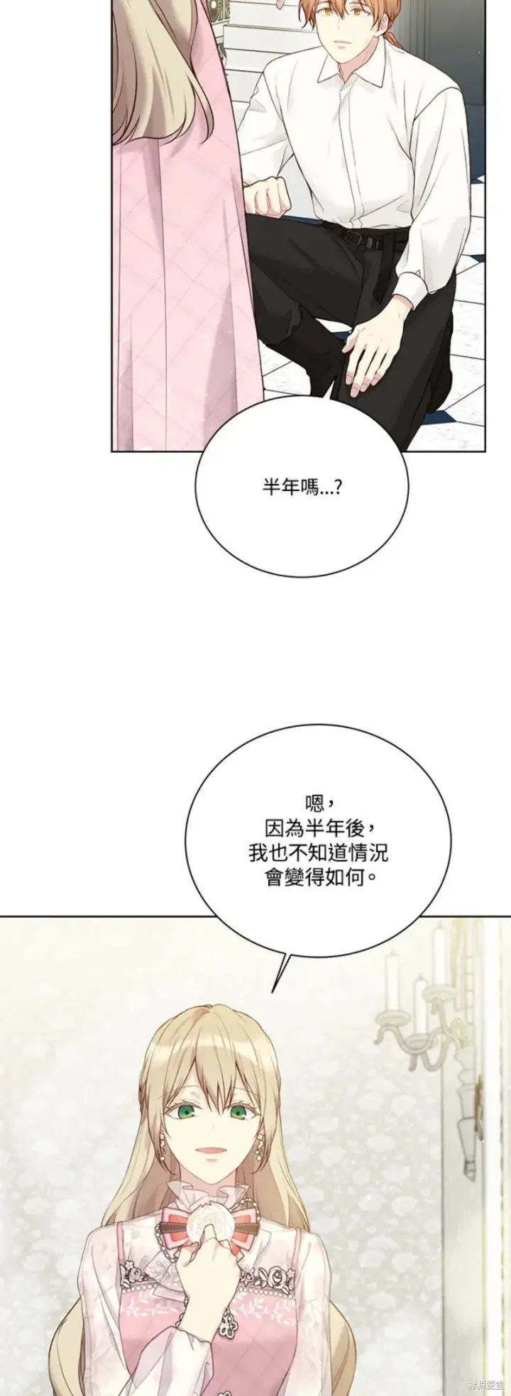 《绿荫之冠》第67话图15