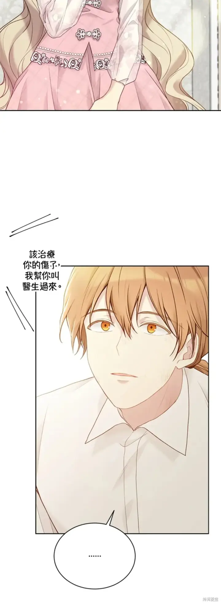 《绿荫之冠》第67话图16