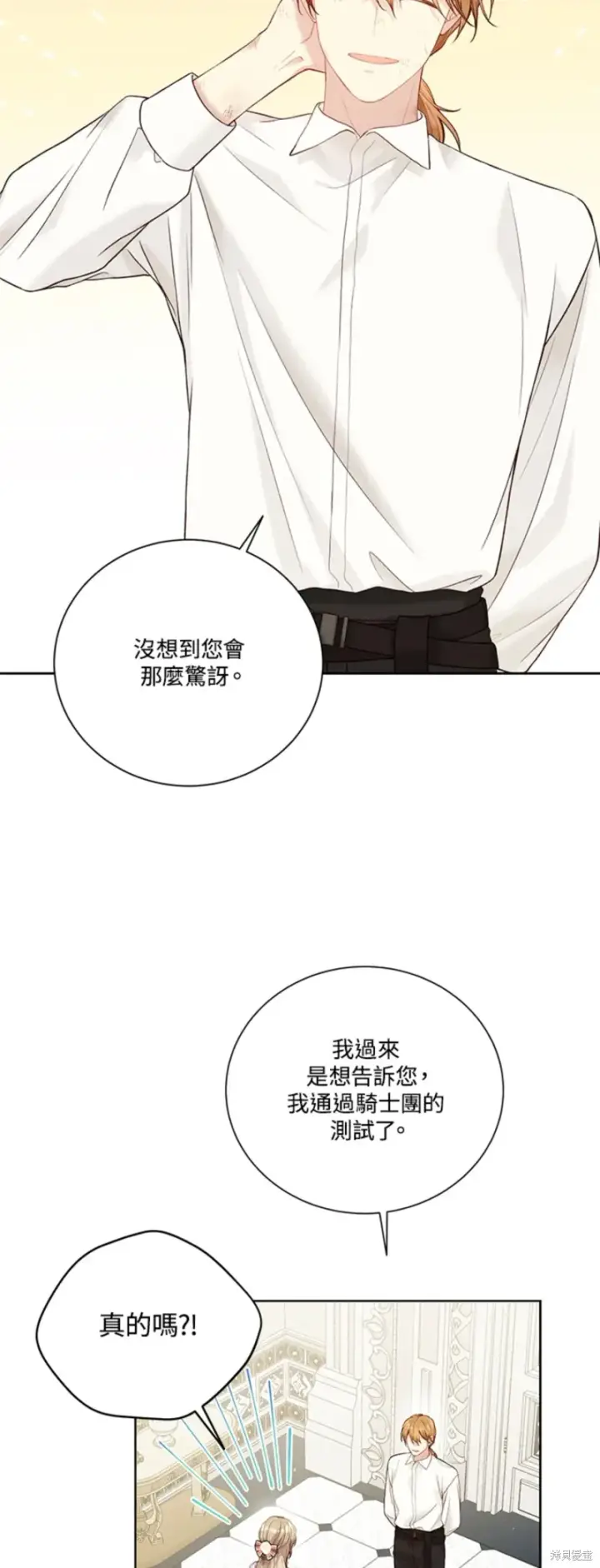 《绿荫之冠》第67话图2