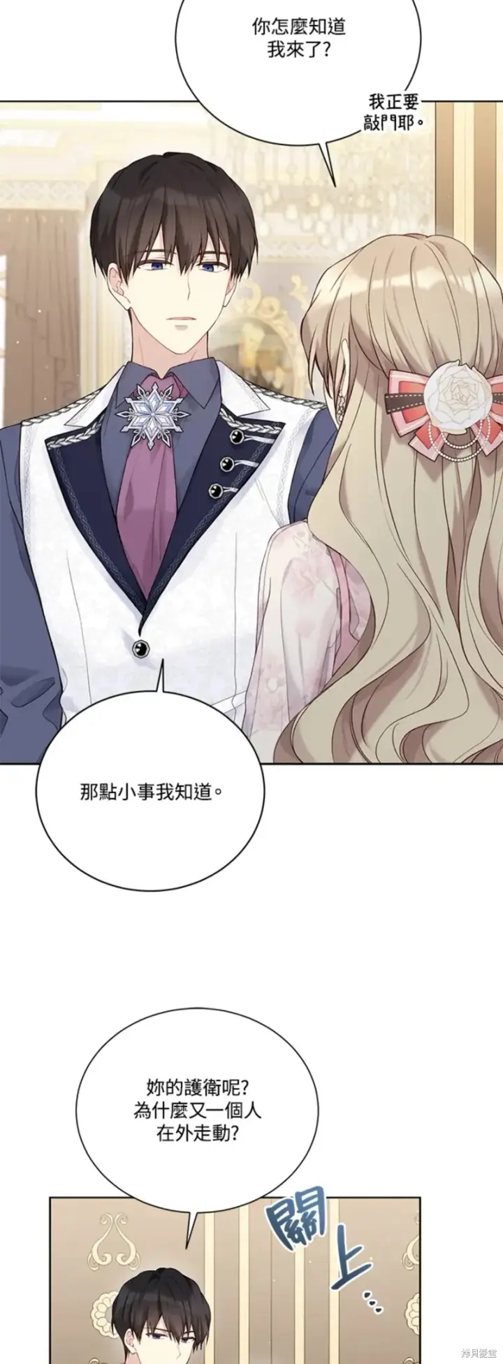 《绿荫之冠》第67话图23