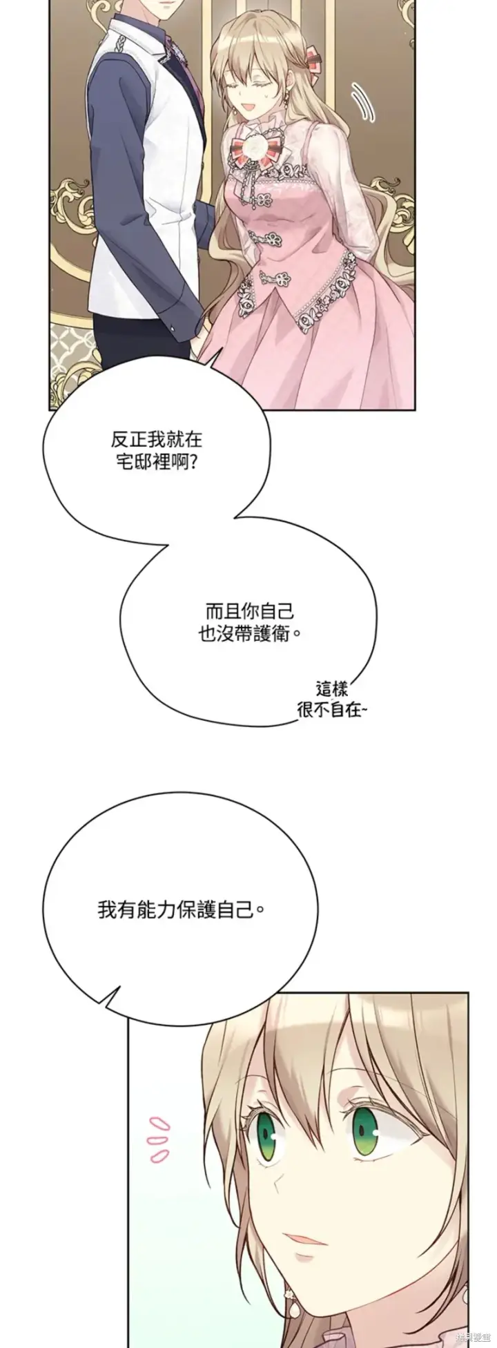 《绿荫之冠》第67话图24