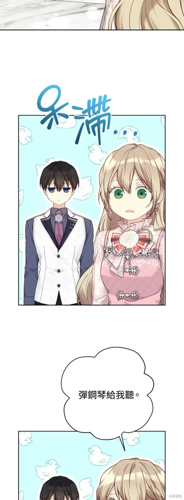 《绿荫之冠》第67话图26