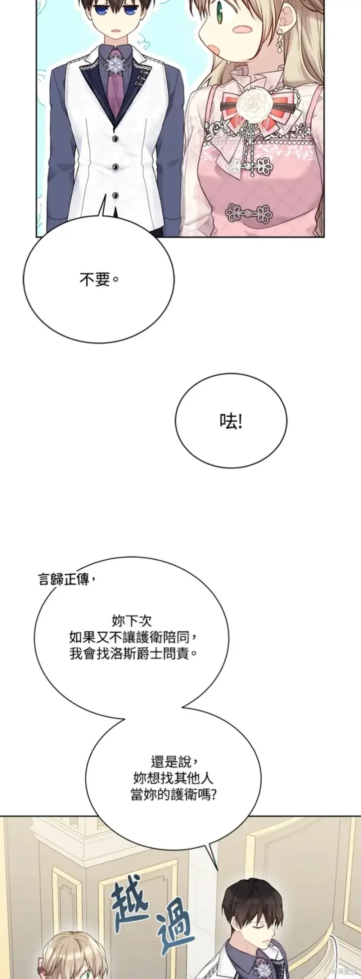 《绿荫之冠》第67话图27