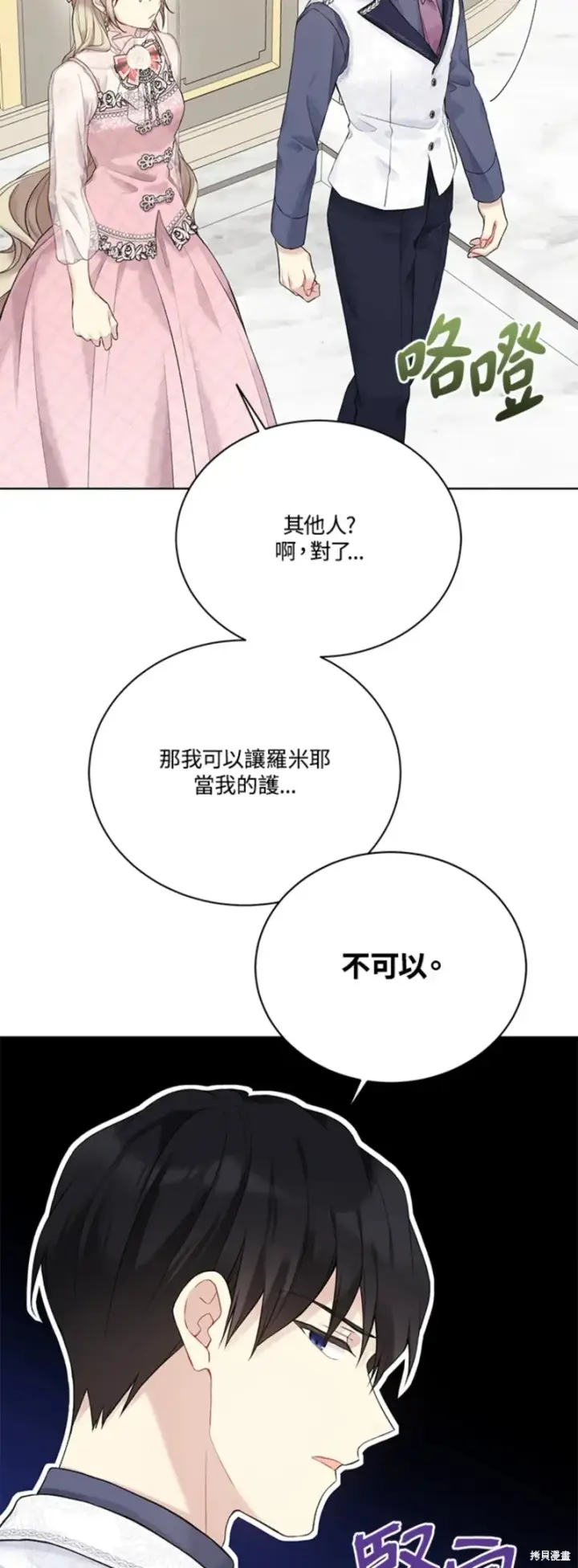 《绿荫之冠》第67话图28