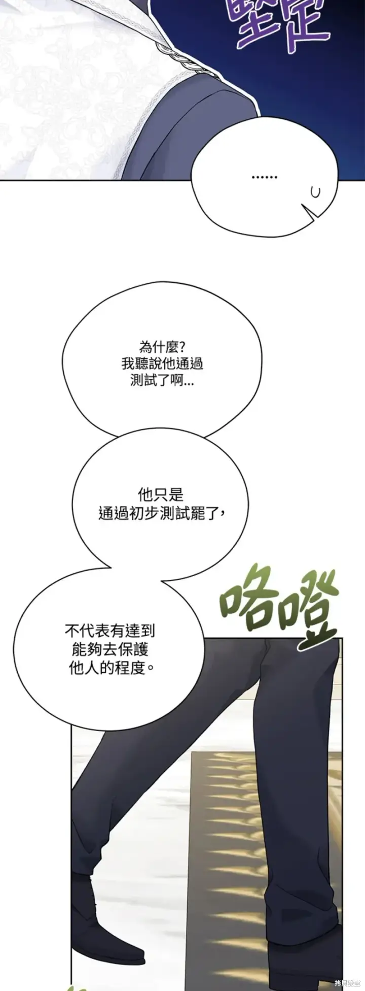 《绿荫之冠》第67话图29