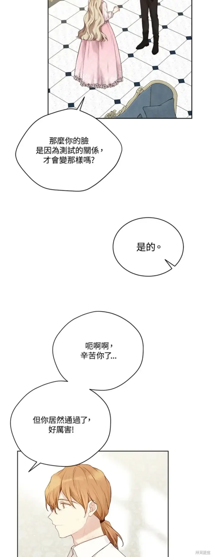 《绿荫之冠》第67话图3