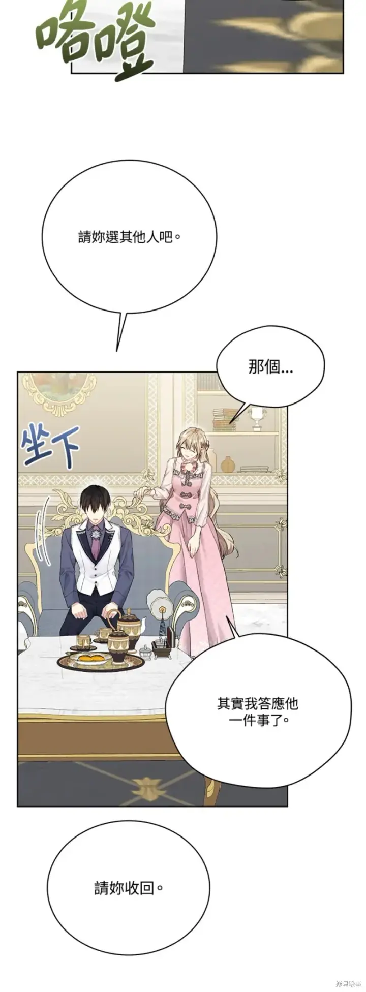 《绿荫之冠》第67话图30