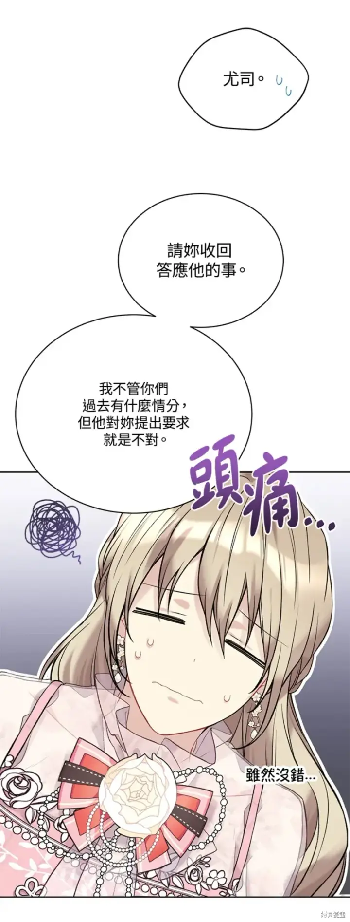 《绿荫之冠》第67话图31