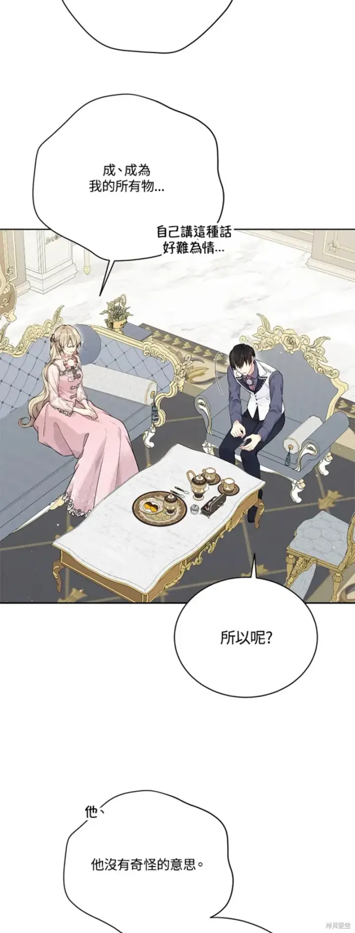 《绿荫之冠》第67话图33