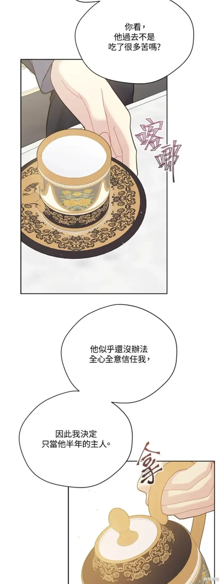 《绿荫之冠》第67话图34