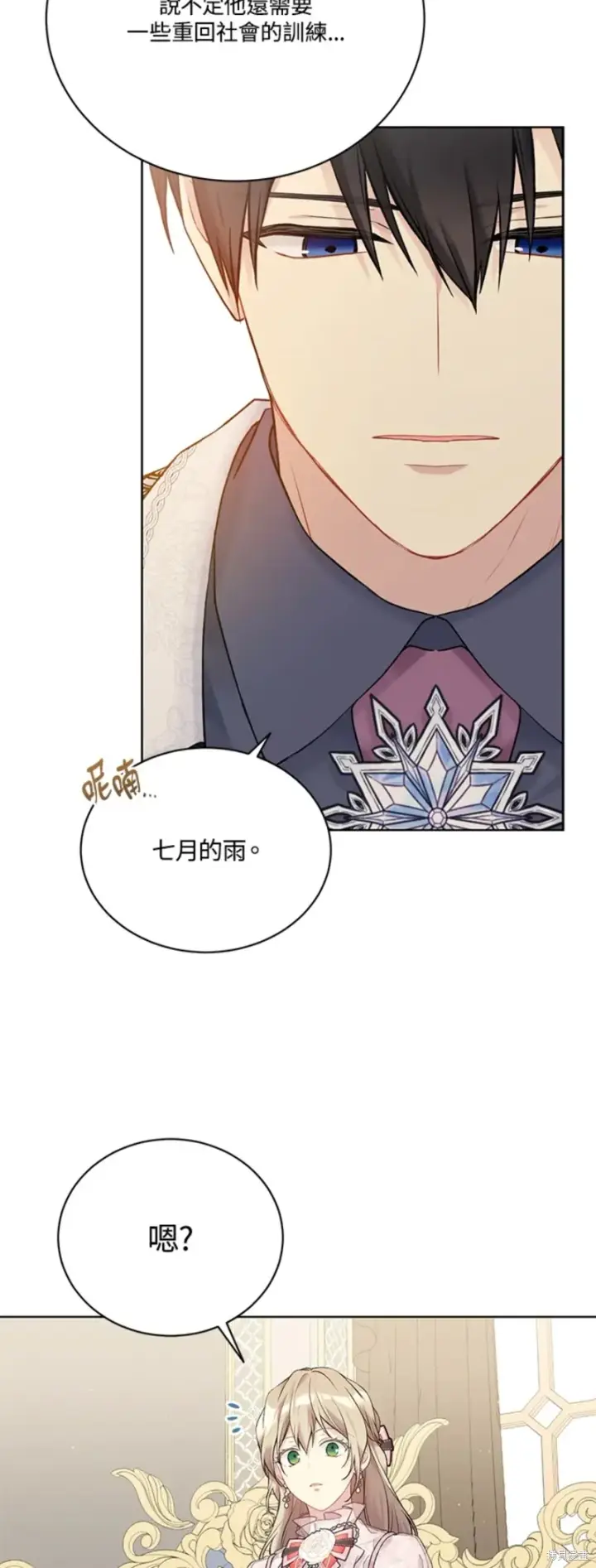 《绿荫之冠》第67话图36