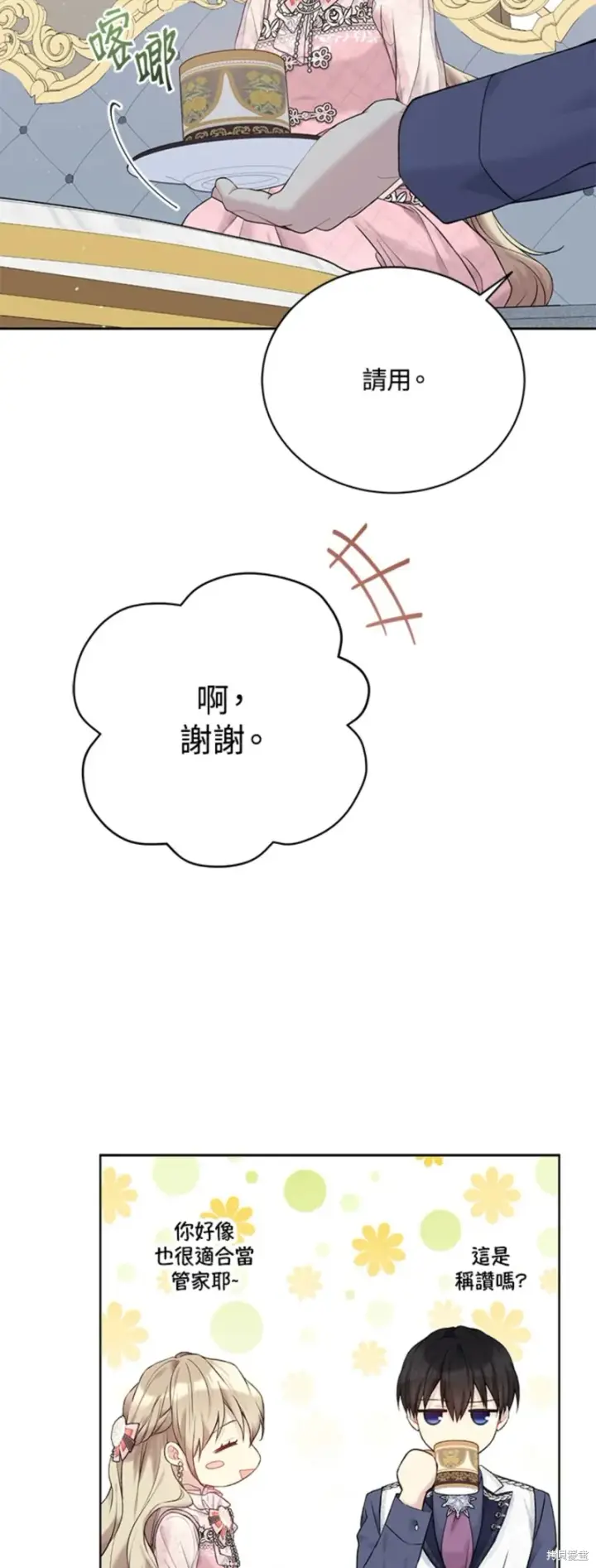 《绿荫之冠》第67话图37