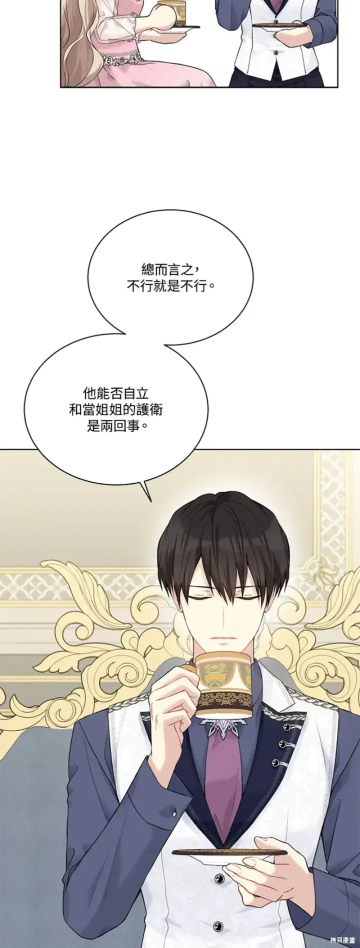 《绿荫之冠》第67话图38